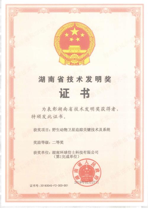 乐橙国际,湖南野生动物追踪,湖南卫星追踪器,湖南追踪器